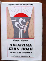 Δικαίωμα στην πόλη