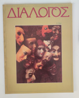 Διάλογος Γ/1982
