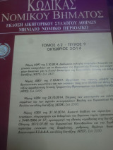 Κώδικας Νομικού Βήματος τόμος 62 τεύχος 9