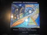 Δημήτρης Φαρμακόπουλος- Μηνύματα από το διάστημα