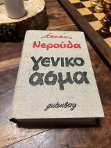 Γενικό Άσμα (Κάντο Χενεράλ), Β' Έκδοση