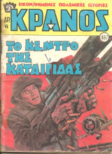 Κρανος 487