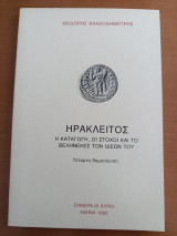 Ηράκλειτος
