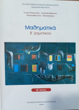 Μαθηματικά Β Δημοτικού, α' τεύχος