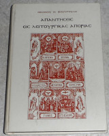 Απαντήσεις εις λειτουργικάς απορίας Γ 301-400 Ιωάννης Μ. Φουντούλης 1991