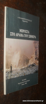 Δεκα ομιλιες στις ευαγγελικες περικοπες του Τριωδιου