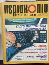 Περιοδικο Περισκοπιο τ,,68#Α1517