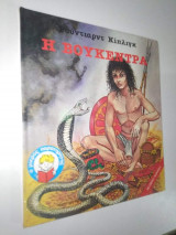 Η Βουκεντρα
