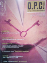 Office - Paper - Consumables Magazine Τεύχος 10