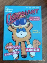 Γκάρφιλντ 99