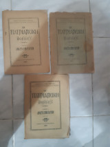 Η πατριαρχική φόρμιγξ ,τομος Β' , αναστασιματάριον ,τευχη 1+2+3 [κ. πριγγος ,1952]