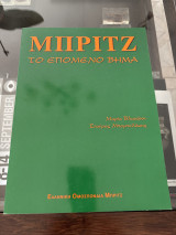 Μπριτζ Το επόμενο βήμα