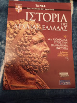 Ιστορία της Αρχαίας Ελλάδας Τόμος 6, Τεύχος 3: 4ος Αιώνας π.Χ. Προς την Πανελλήνια Ενότητα, Οι Έλληνες της Μεσογείου και του Πόντου