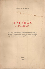 Η Λευκάς (1700-1864)