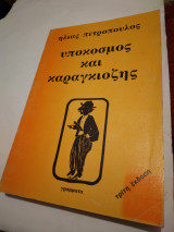 Υποκοσμος και καραγκιοζης