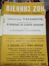 Διεθνής Ζωή Τεύχος 106 Ιανουάριος 1963