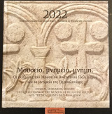 2022 Μουσείο, μνημείο μνήμη /Museum, monument, memory. Ημερολόγιο Desk Diary