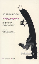 ΠΕΡΛΕΦΤΕΡ