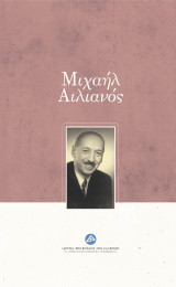 Μιχαήλ Αιλιανός