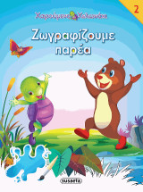Ζωγραφίζουμε παρέα 2: Χαρούμενο χελωνάκι