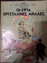 Τεντεν οι εφτά κρυστάλινες μπάλες