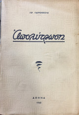 Απολύτρωση