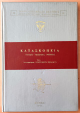 Κατασκοπεία ( Ιστορία - Οργάνωσιs - Μέθοδοs ) , 1975