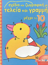 Σχέδια και ζωγραφική με τελεία και γραμμή μέχρι το 10: Βιβλίο ζωγραφικής