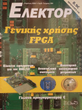 Ελέκτορ τεύχος 284 - Απρίλιος 2006