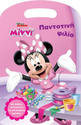 Μίννι, Παντοτινή φιλία