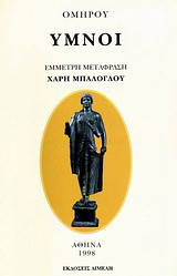 Ύμνοι