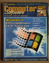 Περιοδικό Computer & Software, τεύχος 3-99