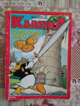 Κλασικά τεύχος 155