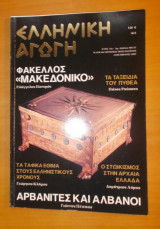 Ελληνική αγωγή τεύχος 68/121 Νοέμβριος 2007