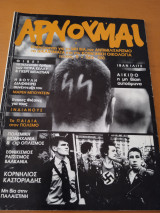 Αρνούμαι τεύχος 8