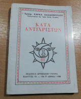Κατά Αντίχριστων