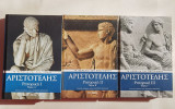 Αριστοτέλης ρητορική 3 τόμοι