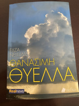 Θανάσιμη θύελλα