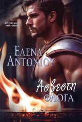 Άσβεστη φλόγα