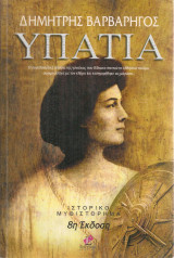 Υπατία