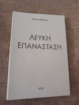 Λευκή επανάσταση