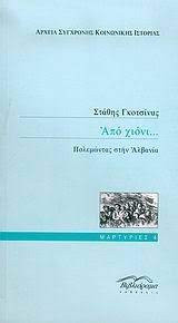 Από χιόνι... Πολεμώντας στην Αλβανία