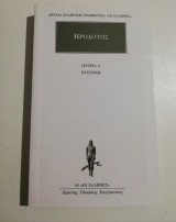Ηρόδοτος Ιστορία 2 Ευτέρπη