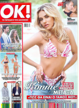 Περιοδικό ΟΚ Νο 867