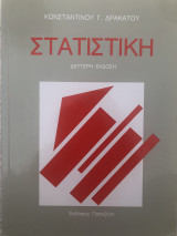 Στατιστική