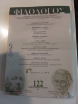 Φιλόλογος τεύχος 122 Οκτώβριος -Νοέμβριος-Δεκέμβριος