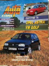 Auto εξπρές τεύχος 290 1991