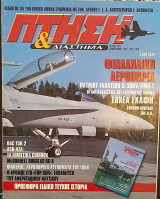 Πτήση και Διάστημα Τεύχος 143 Φεβρουάριος 1997