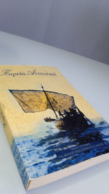 Πορεία ανατολική