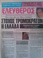 Εφημερίδα Ελεύθερος Πρώτο Φύλλο, Νο 1